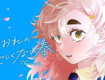 偏见 精品漫画